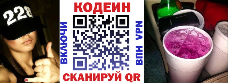 Codein напиток Lean (лин)  Яхрома 